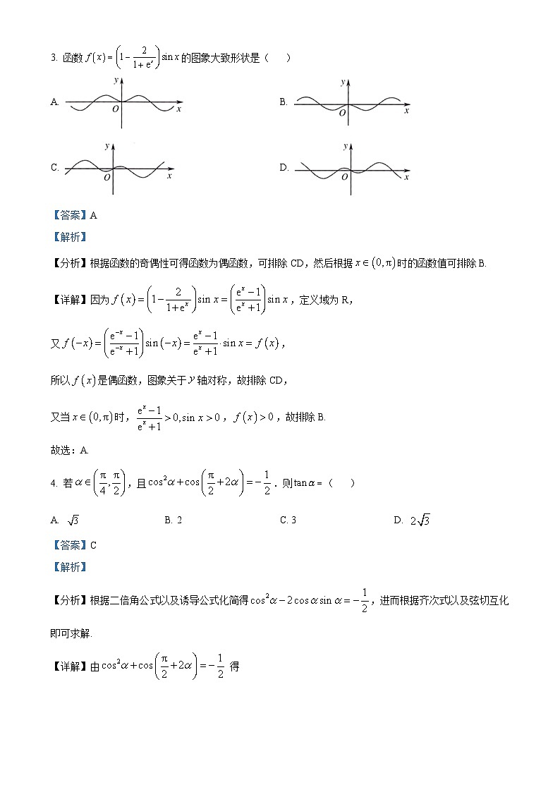 安徽省安徽师范大学附属中学2025届高三上学期9月第一次测试数学试题（解析版）02