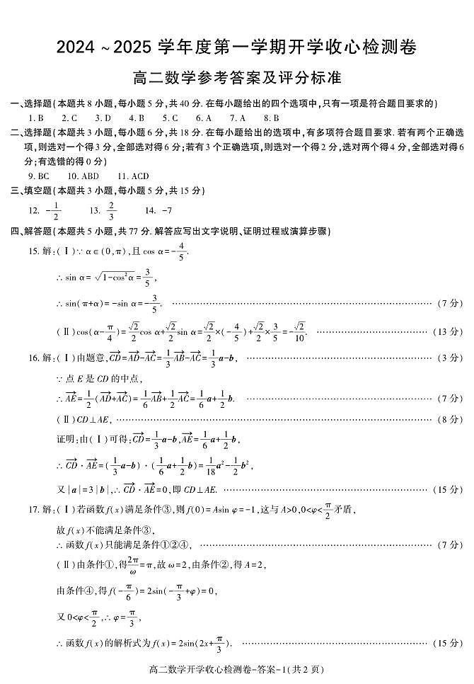 答案-汉中收心卷（高二数学）第1页