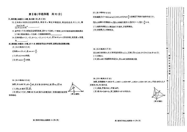 2024〜 2025学年度第一学期开学收心检测卷数学试卷第2页