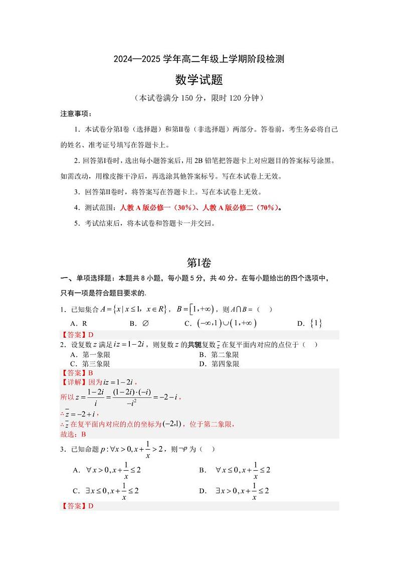 安徽省阜阳市亲情学校2024-2025学年高二上学期开学考试数学试卷01