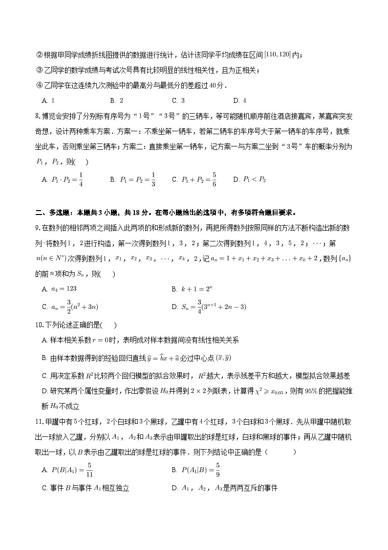 重庆市长寿中学校2024-2025学年高三上学期开学数学试题03