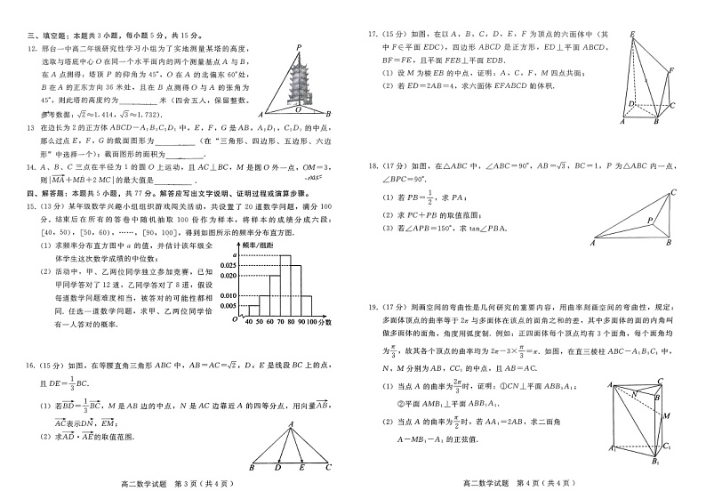 河北省邢台市第一中学2024-2025学年高二上学期开学数学试题02