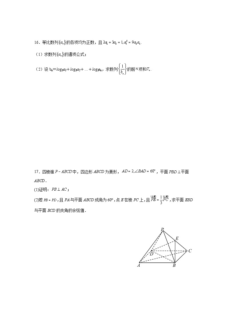 贵州省罗甸县第一中学2023-2024学年高二下学期期末模拟测试数学试题4第3页
