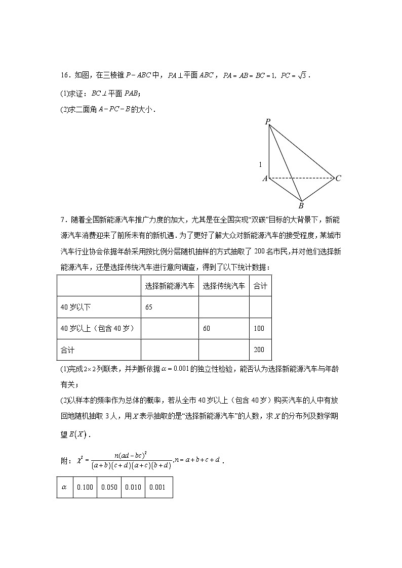 贵州省罗甸县第一中学2023-2024学年高二下学期期末模拟测试数学试题1第3页