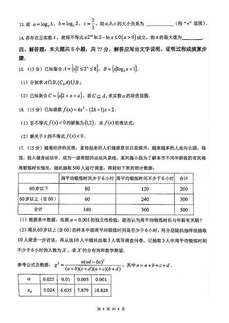 江苏省扬州市2024-2025学年高三上学期开学考试 数学 含答案03