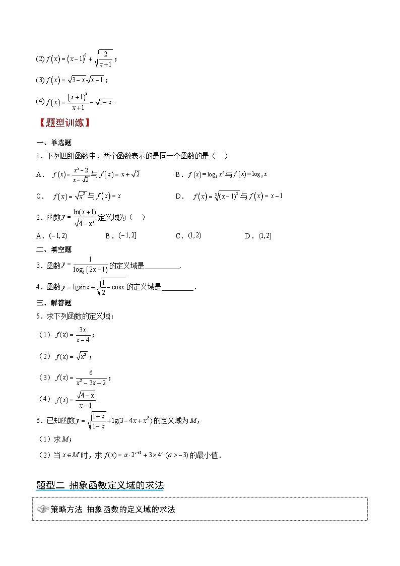 高考数学高频考点题型(新高考通用)第06讲函数的概念及其表示(精讲)【一轮复习讲义】(原卷版+解析)03