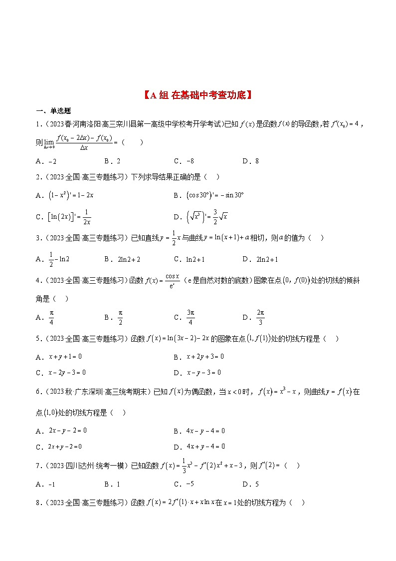 高考数学高频考点题型(新高考通用)第14练导数的概念及其意义、导数的运算(精练：基础+重难点)【一轮复习讲义】(原卷版+解析)02