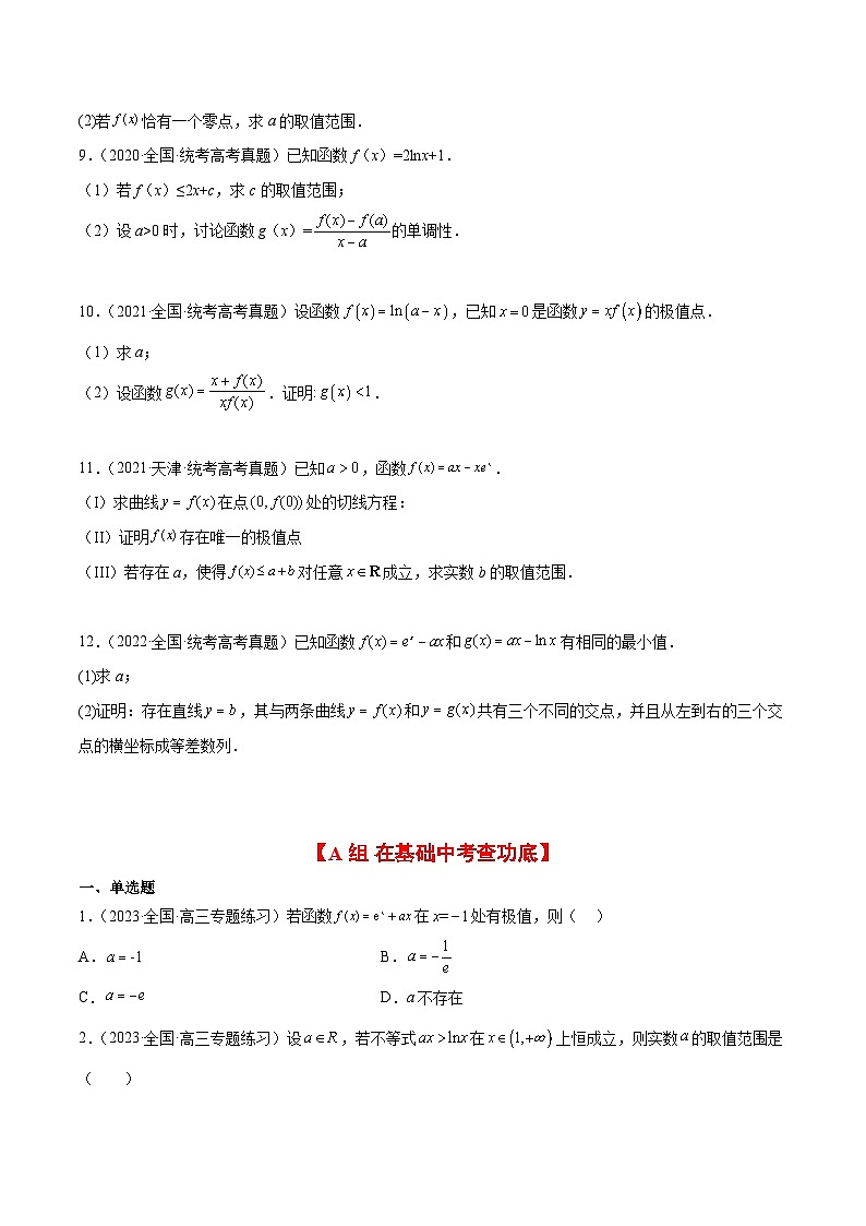 高考数学高频考点题型(新高考通用)第16练导数与函数的极值、最值(精练：基础+重难点)【一轮复习讲义】(原卷版+解析)02