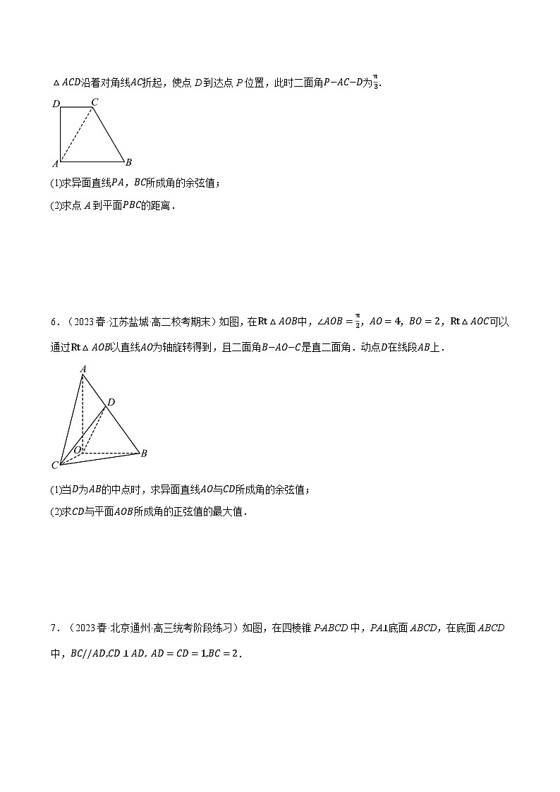 高考数学人教A版2019选择性必修第一册专题1.6空间角的向量求法大题专项训练(30道)(原卷版+解析)03