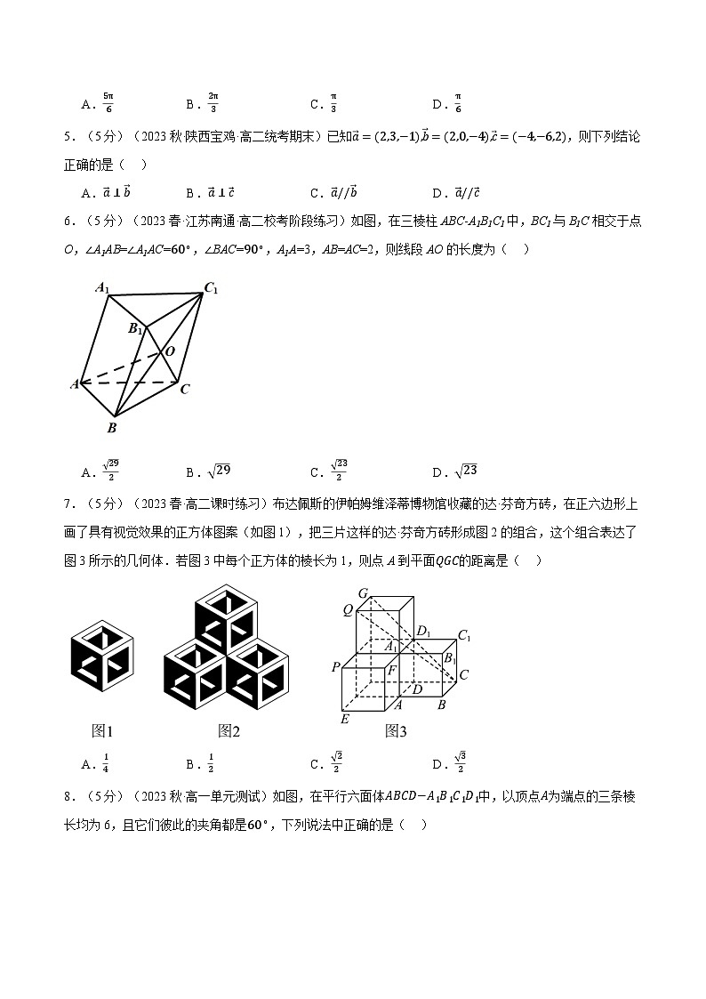 高考数学人教A版2019选择性必修第一册专题1.8空间向量与立体几何全章综合测试卷(基础篇)(原卷版+解析)02