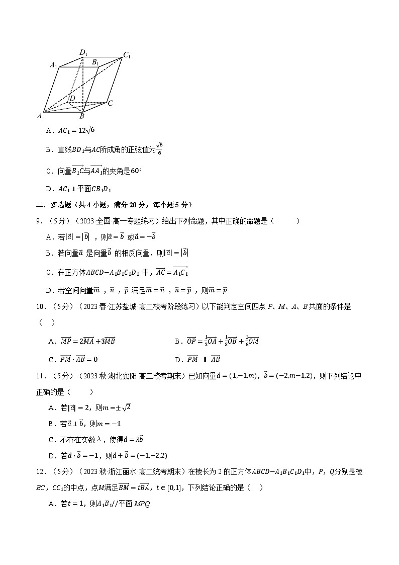 高考数学人教A版2019选择性必修第一册专题1.8空间向量与立体几何全章综合测试卷(基础篇)(原卷版+解析)03