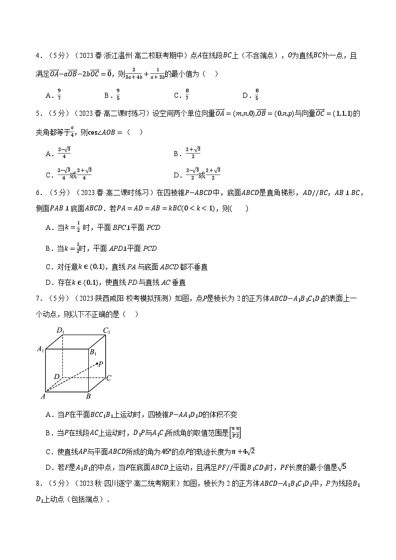 高考数学人教A版2019选择性必修第一册专题1.9空间向量与立体几何全章综合测试卷(提高篇)(原卷版+解析)02
