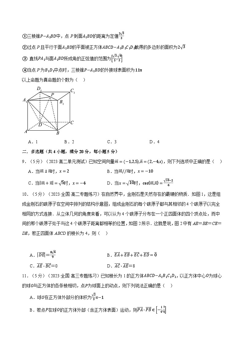 高考数学人教A版2019选择性必修第一册专题1.9空间向量与立体几何全章综合测试卷(提高篇)(原卷版+解析)03