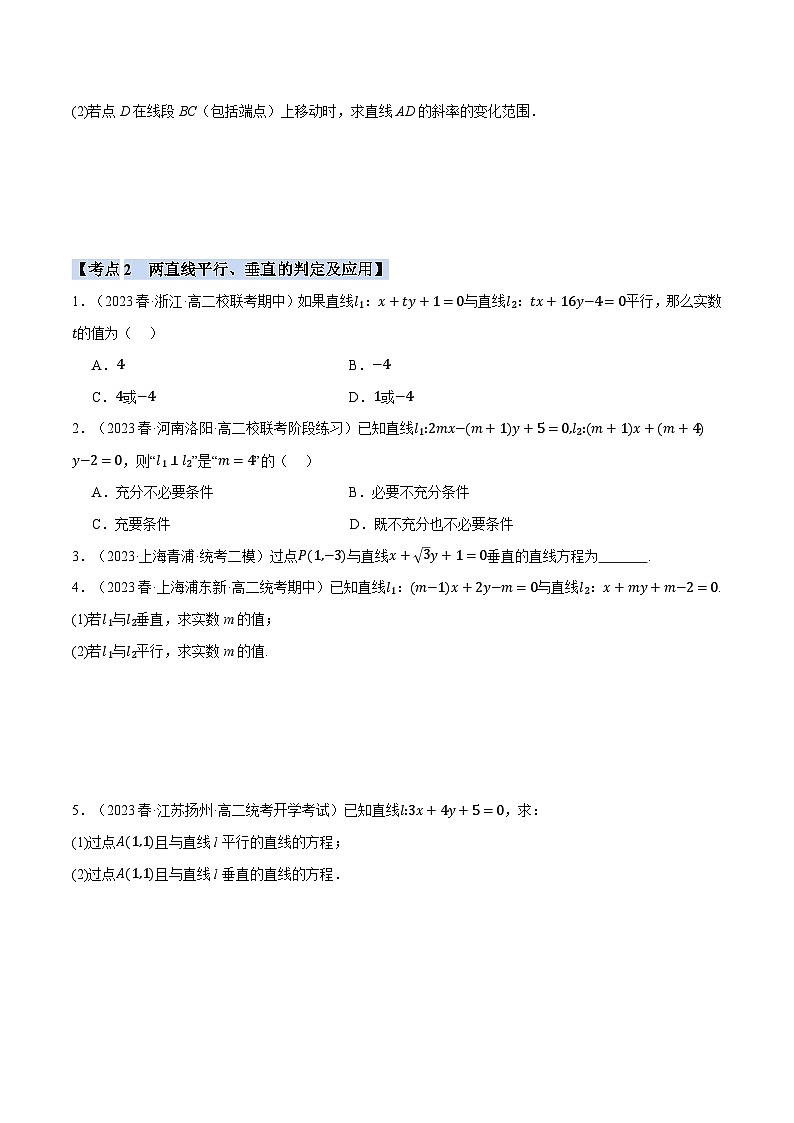 高考数学人教A版2019选择性必修第一册专题2.10直线和圆的方程全章十类必考压轴题(原卷版+解析)02