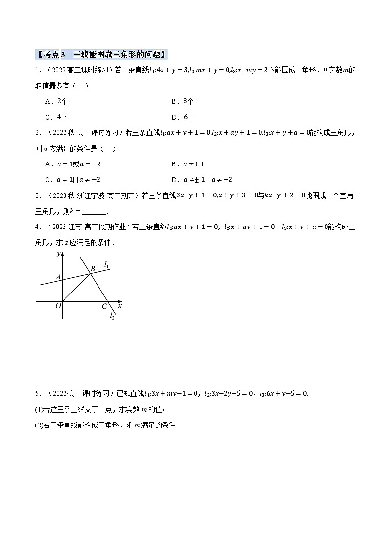 高考数学人教A版2019选择性必修第一册专题2.10直线和圆的方程全章十类必考压轴题(原卷版+解析)03