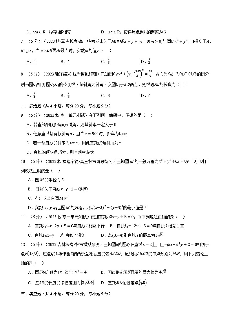 高考数学人教A版2019选择性必修第一册专题2.11直线和圆的方程全章综合测试卷(基础篇)(原卷版+解析)02