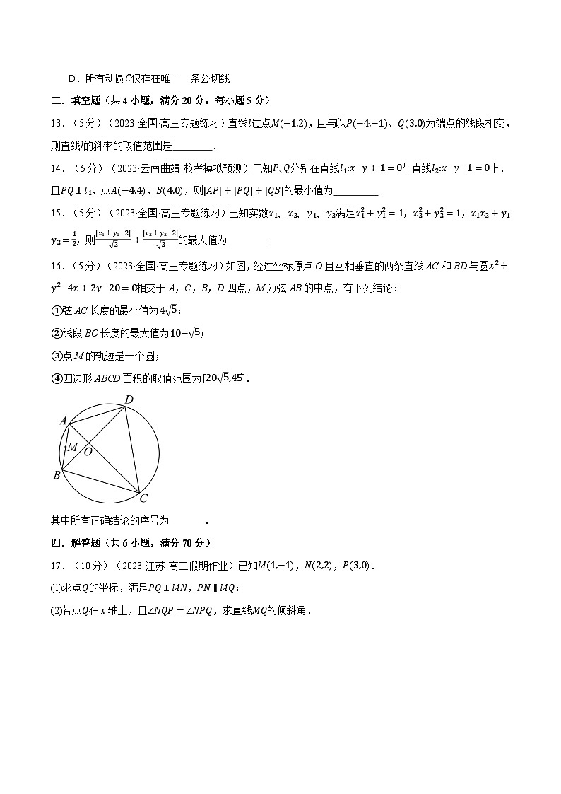 高考数学人教A版2019选择性必修第一册专题2.12直线和圆的方程全章综合测试卷(提高篇)(原卷版+解析)03