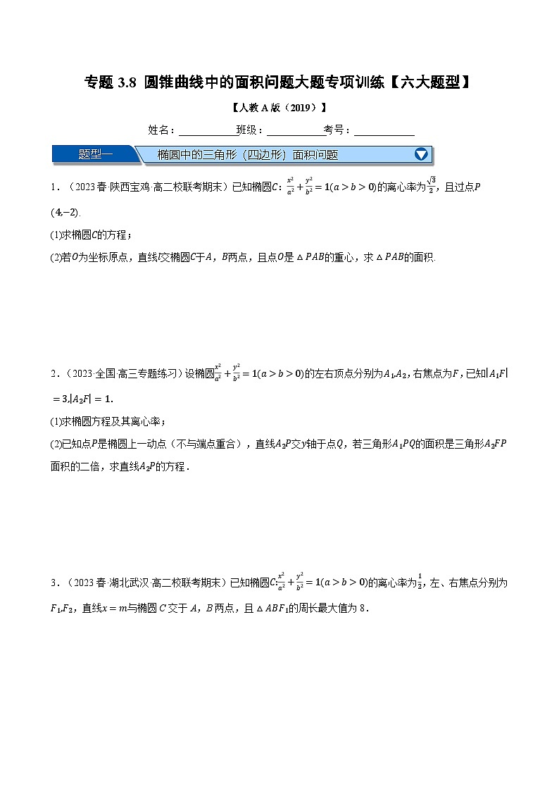 高考数学人教A版2019选择性必修第一册专题3.8圆锥曲线中的面积问题大题专项训练【六大题型】(原卷版+解析)01