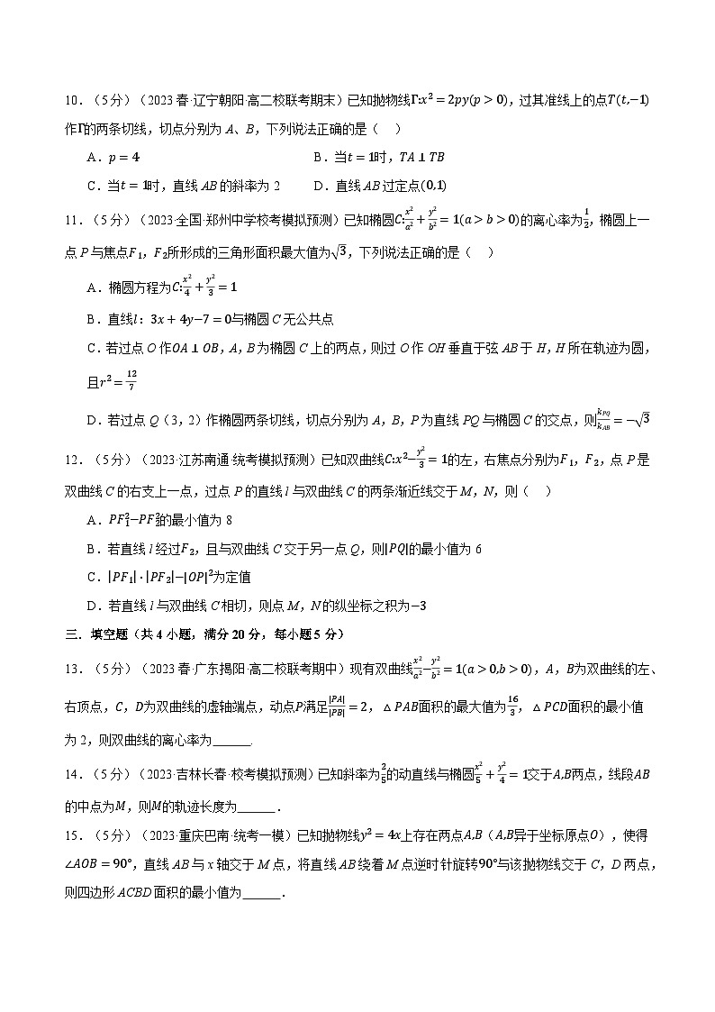 高考数学人教A版2019选择性必修第一册专题3.12圆锥曲线的方程全章综合测试卷(提高篇)(原卷版+解析)03