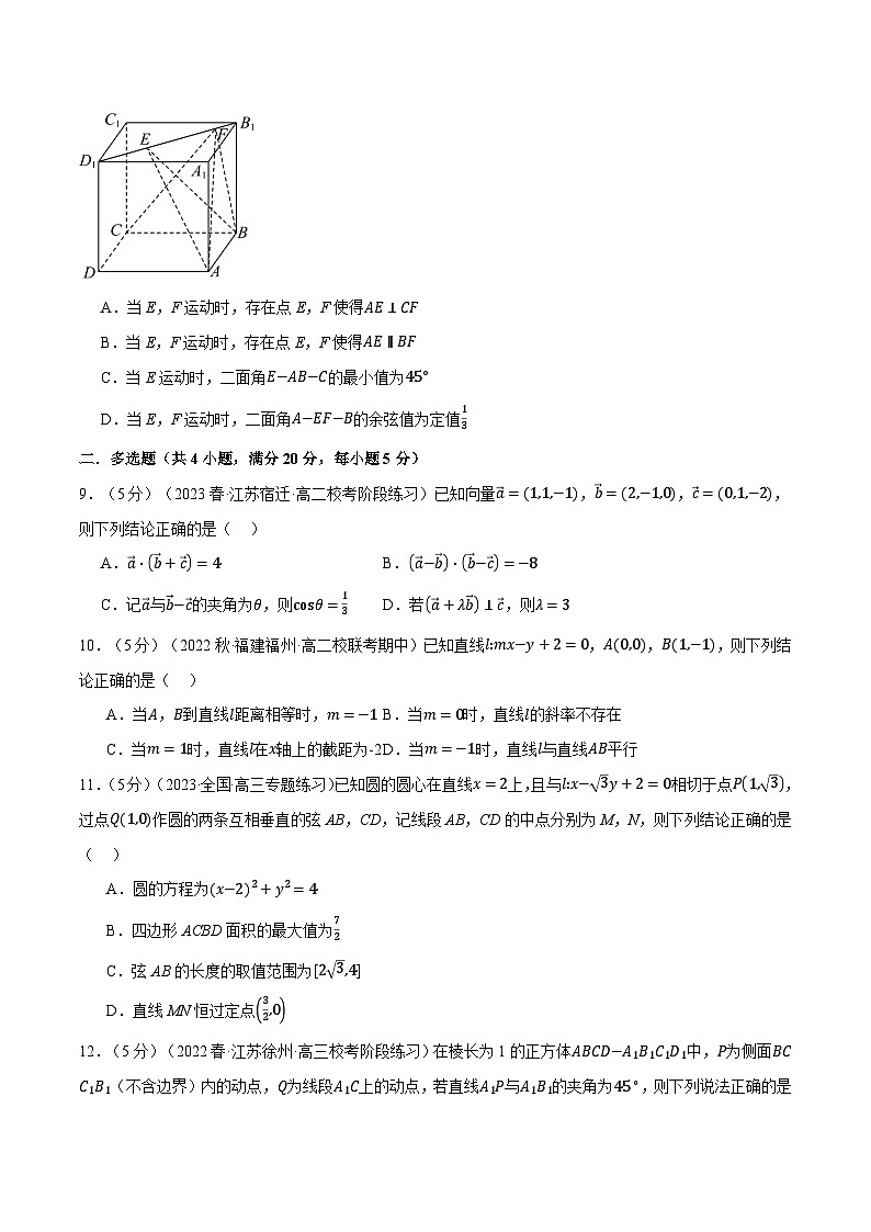 高考数学人教A版2019选择性必修第一册高二上学期第一次月考数学试卷(提高篇)(原卷版+解析)03