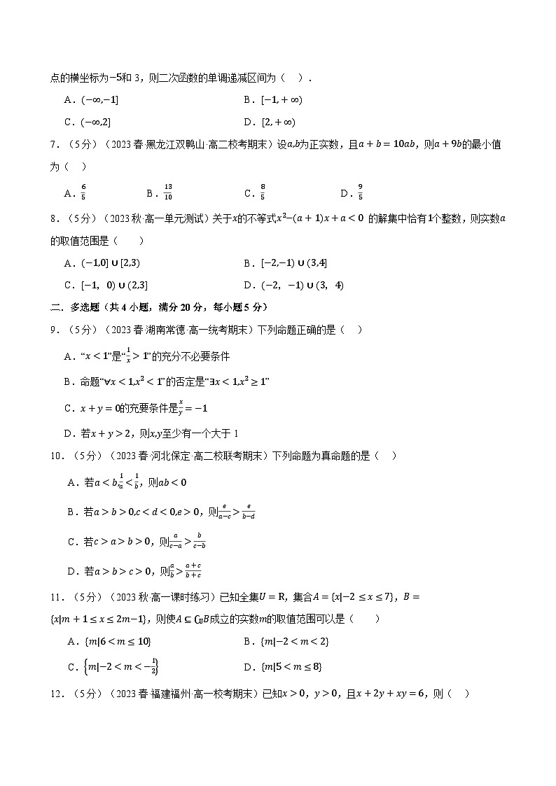 人教A版2019必修第一册高一上学期第一次月考数学试卷(基础篇)(原卷版+解析)02