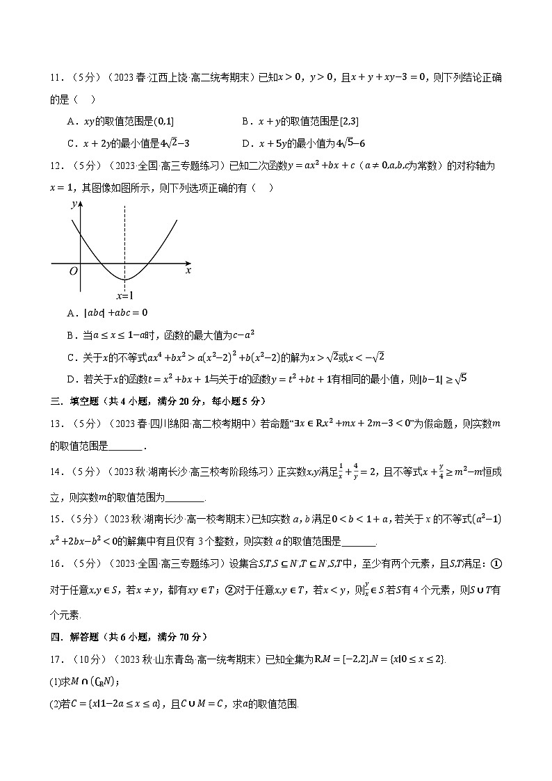 人教A版2019必修第一册高一上学期第一次月考数学试卷(提高篇)(原卷版+解析)03