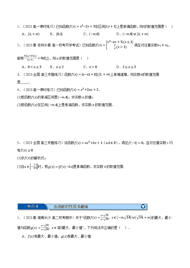 人教A版2019必修第一册专题3.6函数的概念与性质全章八类必考压轴题(原卷版+解析)03