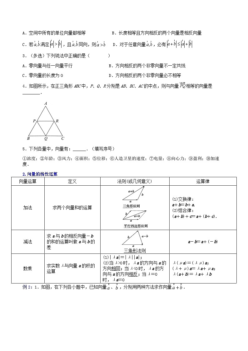 高一数学分层训练AB卷(人教A版2019必修第二册)第六章平面向量及其应用(知识通关详解)【单元测试卷】(原卷版+解析)02