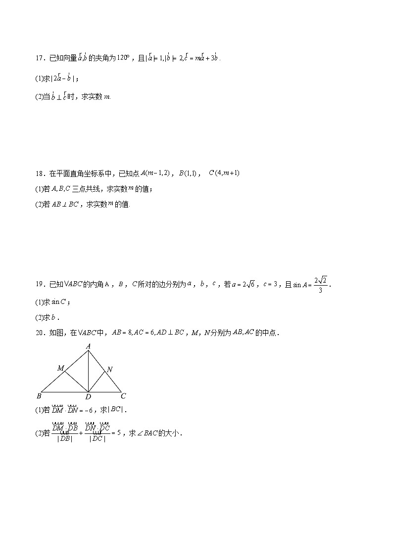 高一数学分层训练AB卷(人教A版2019必修第二册)第六章平面向量及其应用【单元测试A卷】(原卷版+解析)03