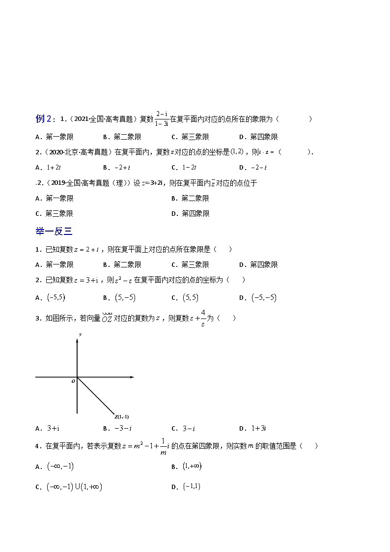 高一数学分层训练AB卷(人教A版2019必修第二册)第七章复数(知识通关详解)【单元测试卷】(原卷版+解析)02
