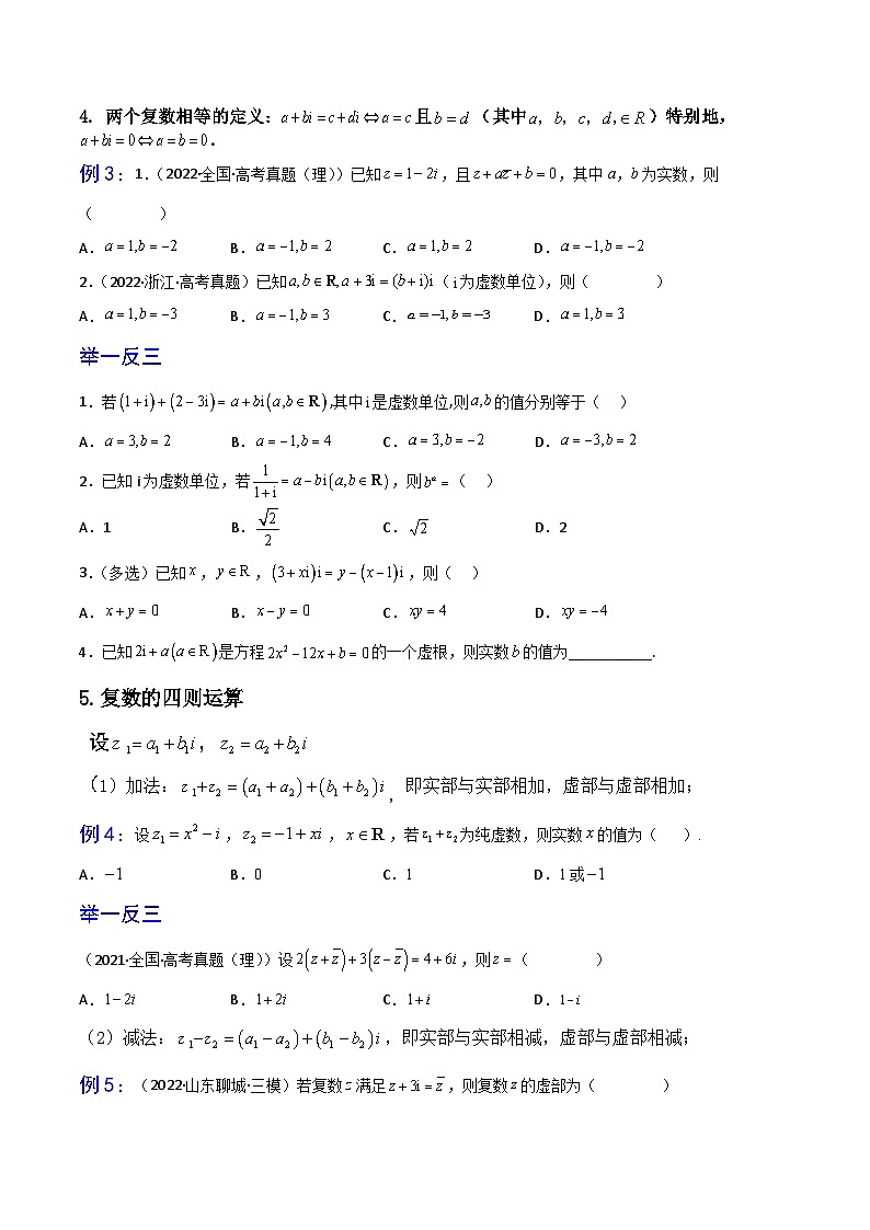 高一数学分层训练AB卷(人教A版2019必修第二册)第七章复数(知识通关详解)【单元测试卷】(原卷版+解析)03