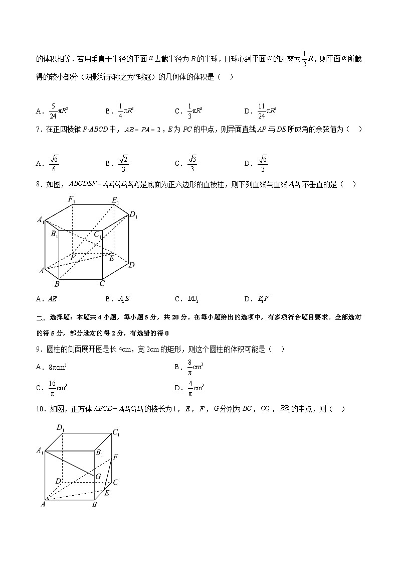 高一数学分层训练AB卷(人教A版2019必修第二册)第八章立体几何初步【单元测试A卷】(原卷版+解析)02