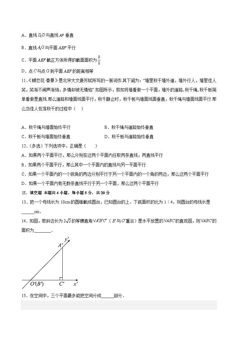 高一数学分层训练AB卷(人教A版2019必修第二册)第八章立体几何初步【单元测试A卷】(原卷版+解析)03