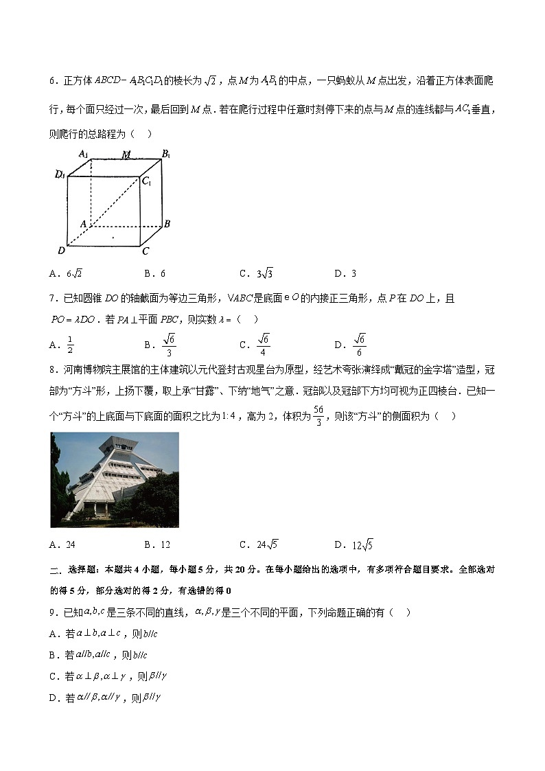 高一数学分层训练AB卷(人教A版2019必修第二册)第八章立体几何初步【单元测试B卷】(原卷版+解析)02