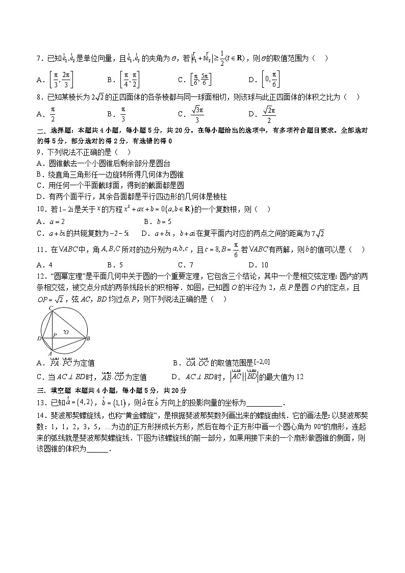 高一数学分层训练AB卷(人教A版2019必修第二册)高一下册数学期中模拟卷(第六章至第八章8.3)(原卷版+解析)02