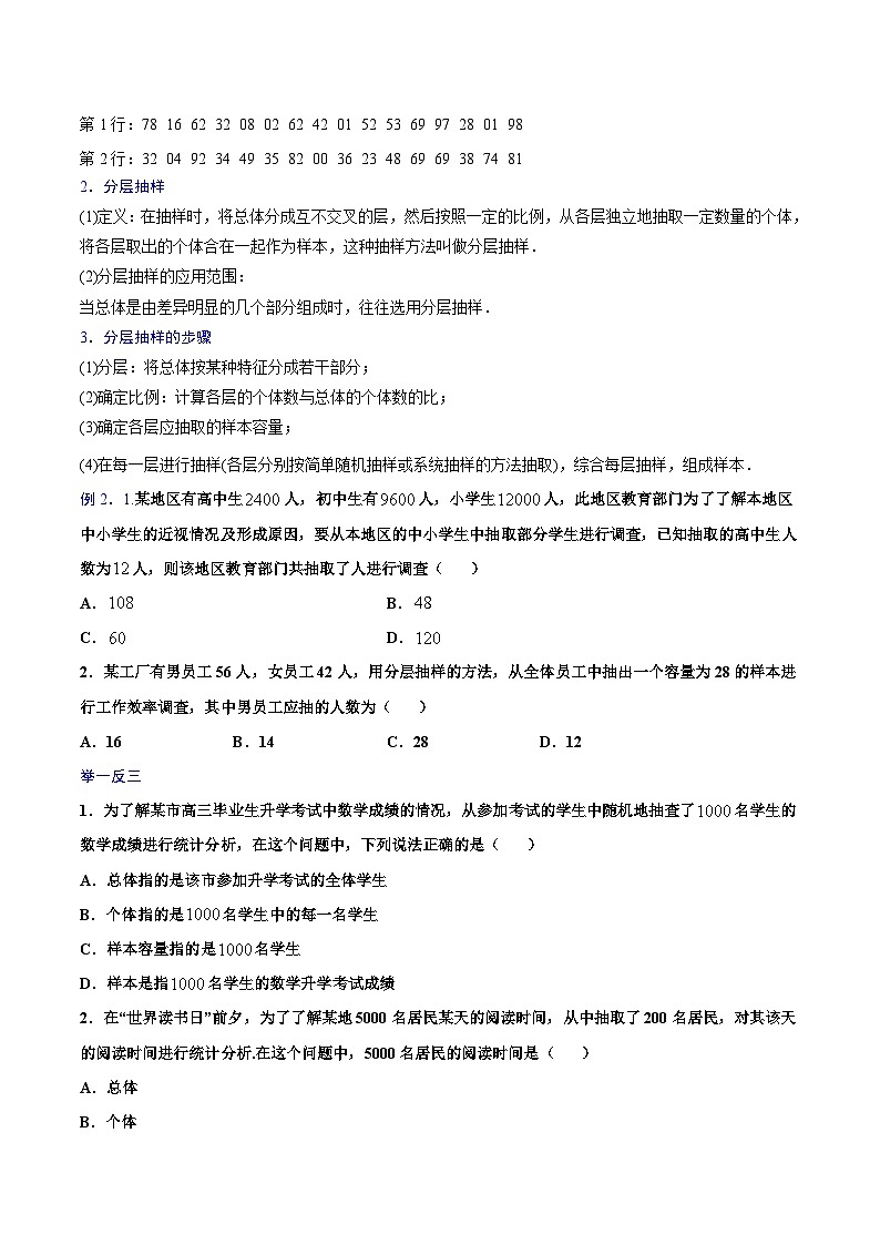 高一数学分层训练AB卷(人教A版2019必修第二册)第九章统计(知识通关详解)【单元测试卷】(原卷版+解析)02