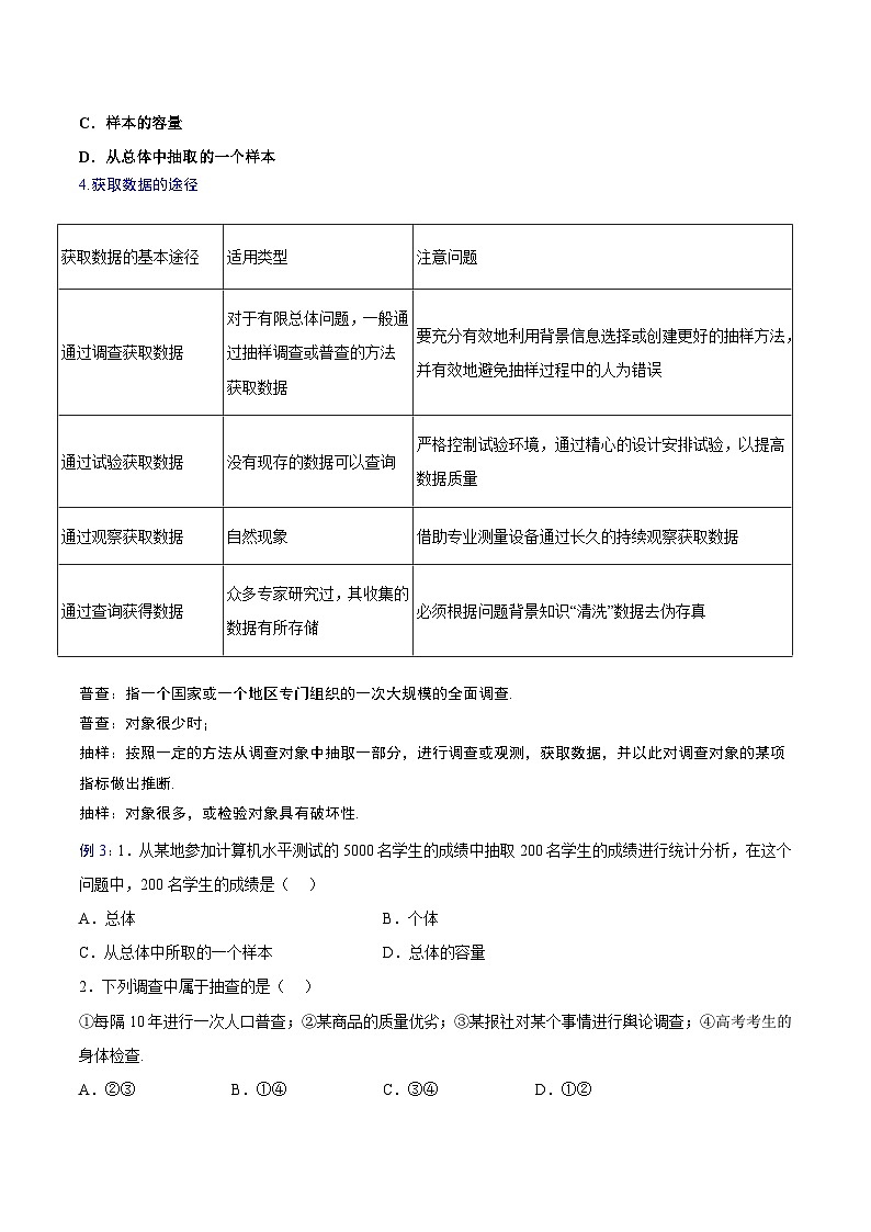 高一数学分层训练AB卷(人教A版2019必修第二册)第九章统计(知识通关详解)【单元测试卷】(原卷版+解析)03