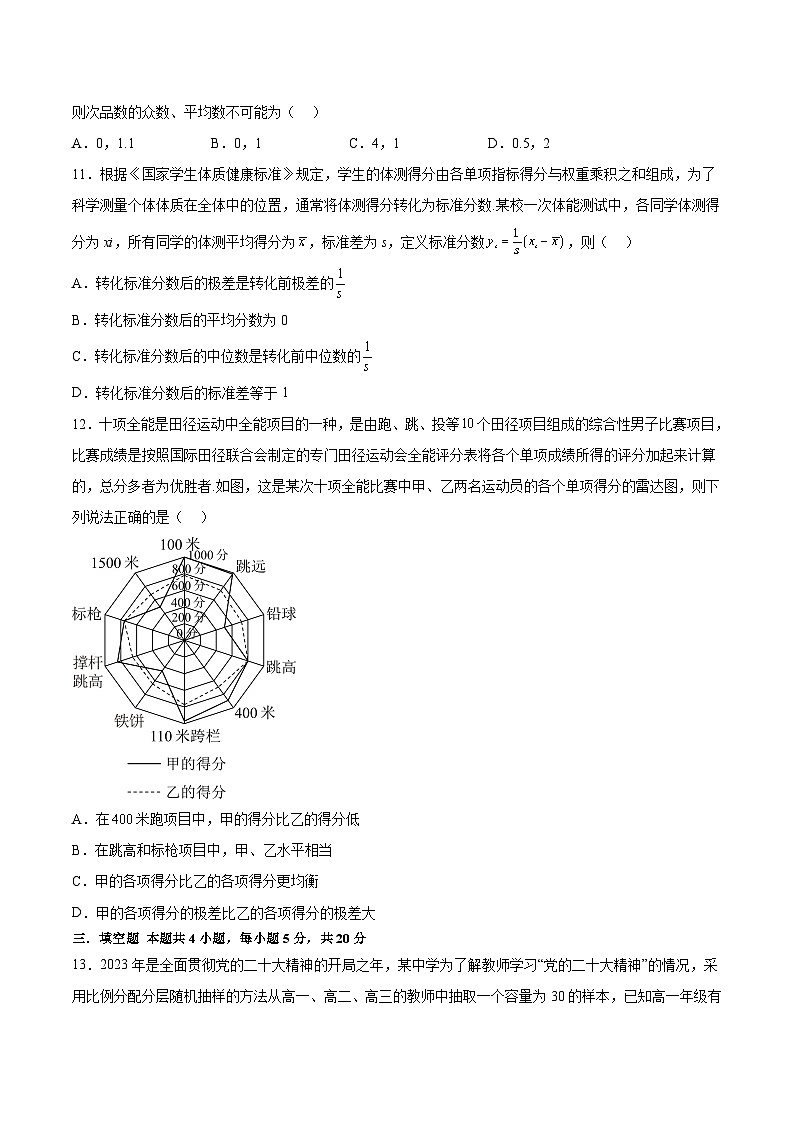 高一数学分层训练AB卷(人教A版2019必修第二册)第九章统计【单元测试A卷】(原卷版+解析)03