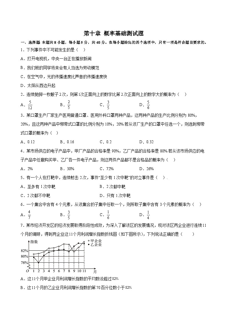 高一数学分层训练AB卷(人教A版2019必修第二册)第十章概率【单元测试A卷】(原卷版+解析)01