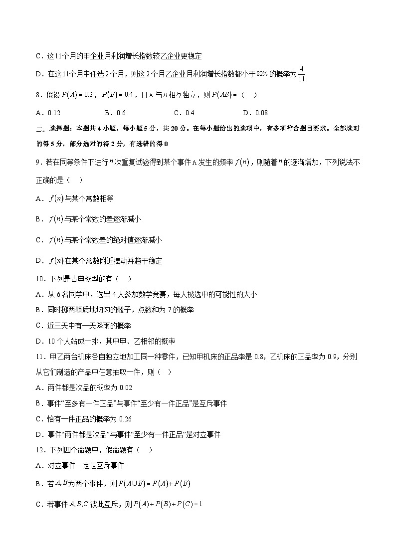 高一数学分层训练AB卷(人教A版2019必修第二册)第十章概率【单元测试A卷】(原卷版+解析)02