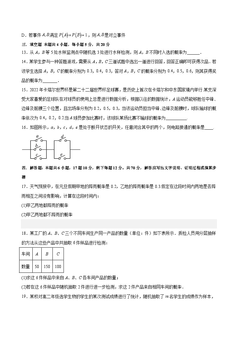 高一数学分层训练AB卷(人教A版2019必修第二册)第十章概率【单元测试A卷】(原卷版+解析)03