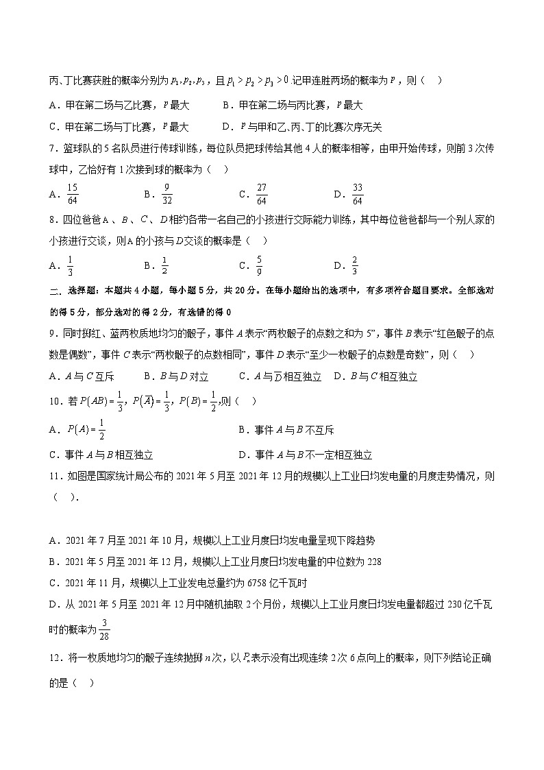 高一数学分层训练AB卷(人教A版2019必修第二册)第十章概率【单元测试B卷】(原卷版+解析)02