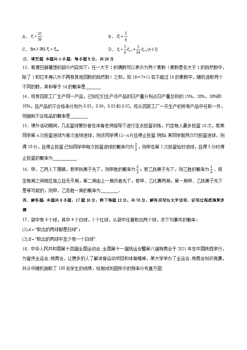 高一数学分层训练AB卷(人教A版2019必修第二册)第十章概率【单元测试B卷】(原卷版+解析)03