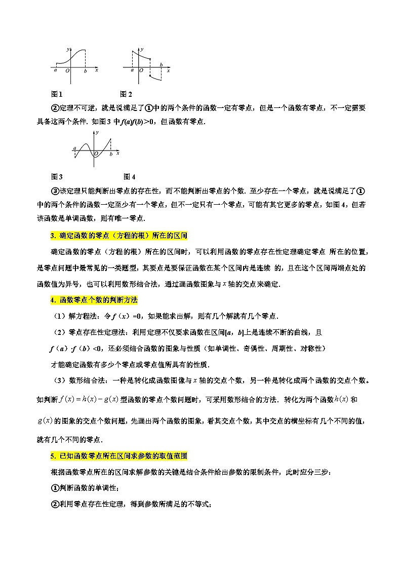 高考数学一轮题型归纳(新高考地区专用)考点13函数与方程11种常见考法归类(原卷版+解析)02