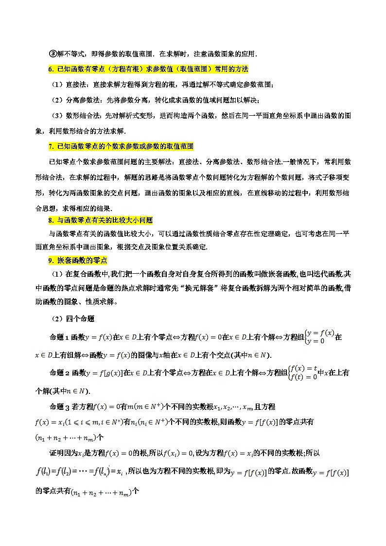高考数学一轮题型归纳(新高考地区专用)考点13函数与方程11种常见考法归类(原卷版+解析)03