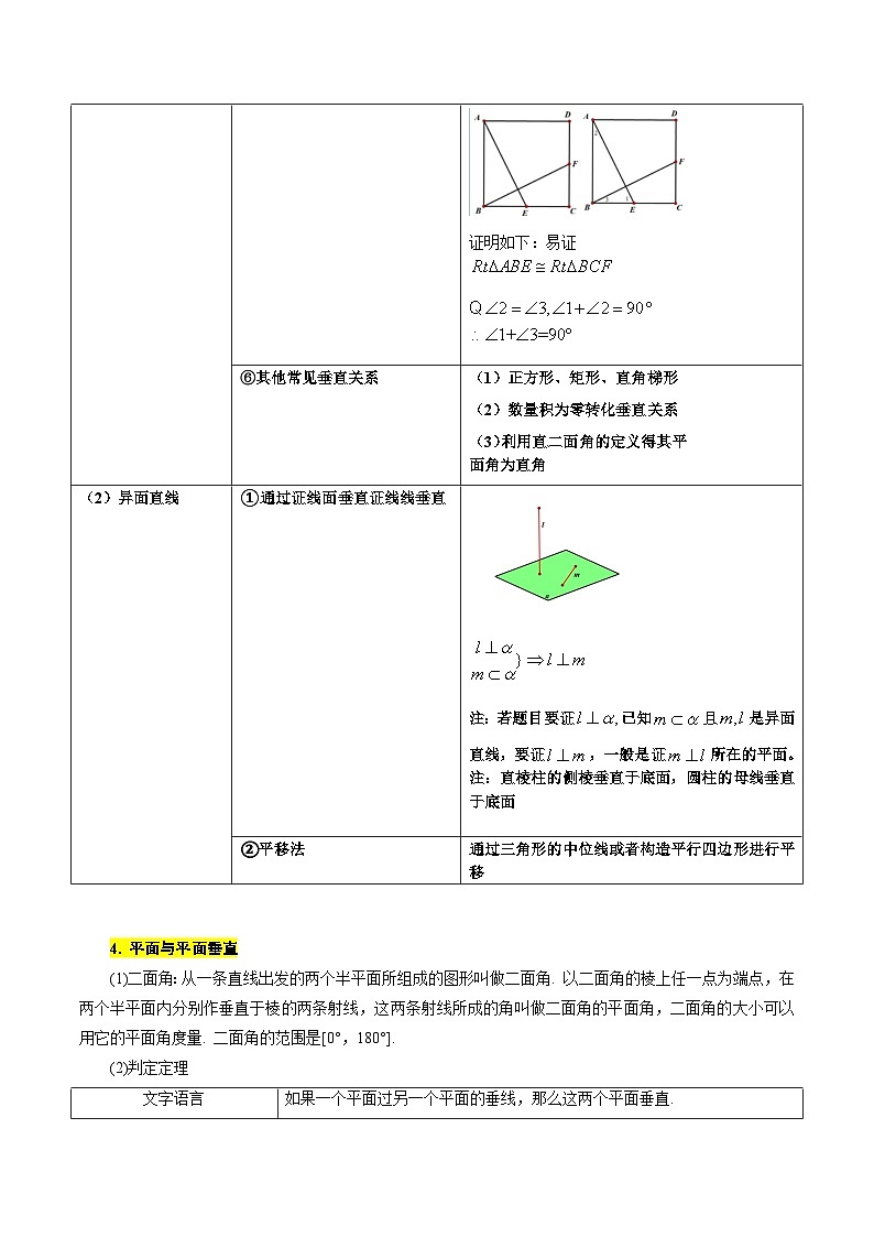 高考数学一轮题型归纳(新高考地区专用)考点36空间直线、平面的垂直13种常见考法归类(原卷版+解析)03