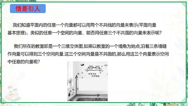 高二数学同步备课系列（人教A版2019选择性必修第一册）1.2  空间向量基本定理（教学课件）第7页