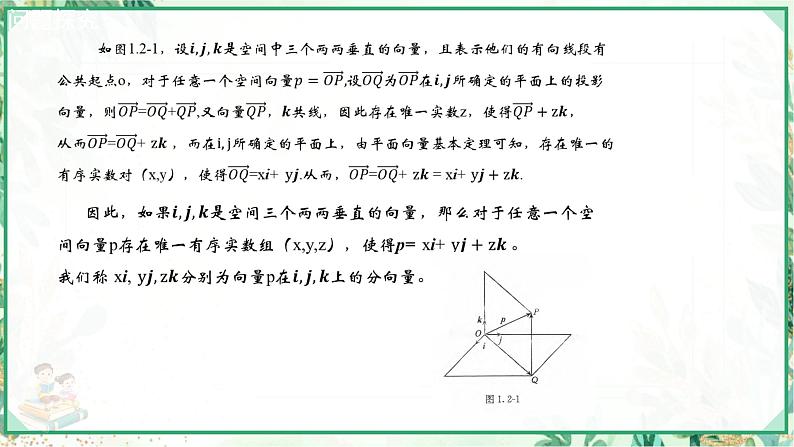 高二数学同步备课系列（人教A版2019选择性必修第一册）1.2  空间向量基本定理（课件）第8页