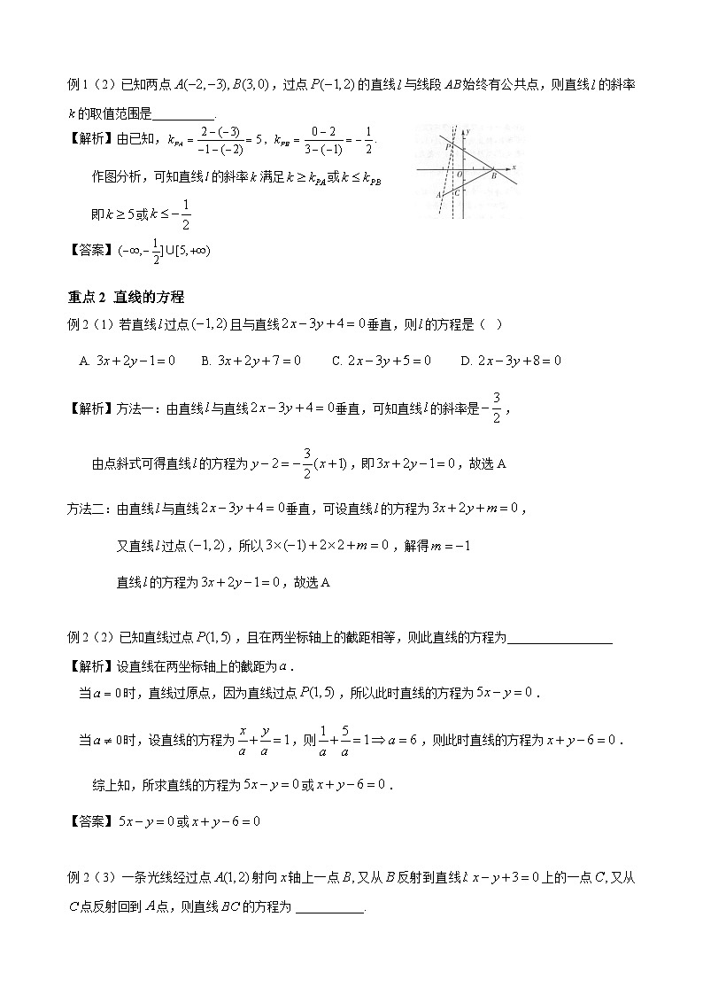 高二上学期数学人教A版（2019）选择性必修第一册第二章  直线和圆的方程  教案02