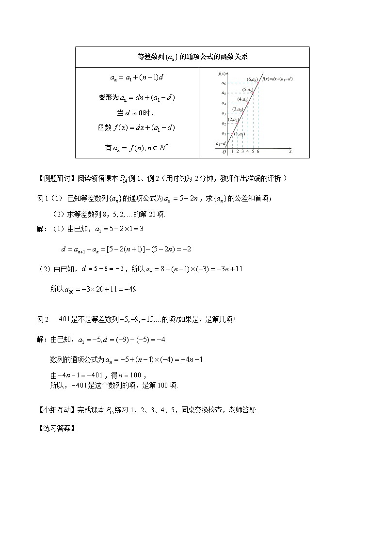 高二数学上学期人教A版（2019）选择性必修第二册4.2.1.1  等差数列的概念与通项公式  教案03